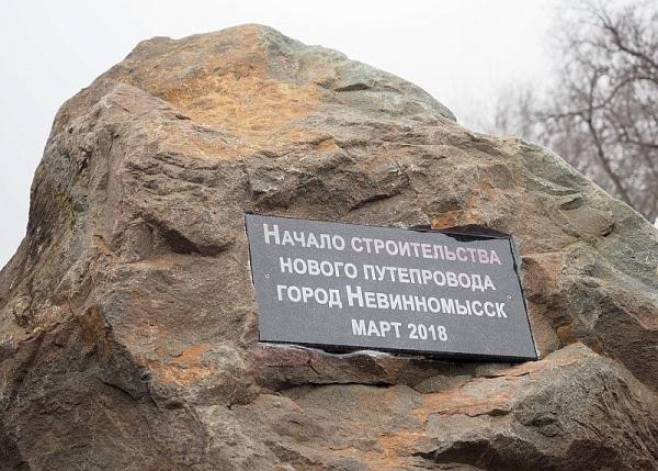 В Невинномысске заложили камень на месте строительства нового путепровода